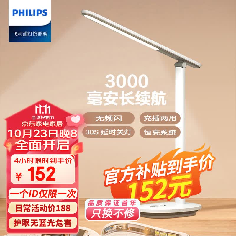 飞利浦（PHILIPS）充电台灯充插两用护眼台灯大学生宿舍床头学习台灯小雅标准版高性价比高么？
