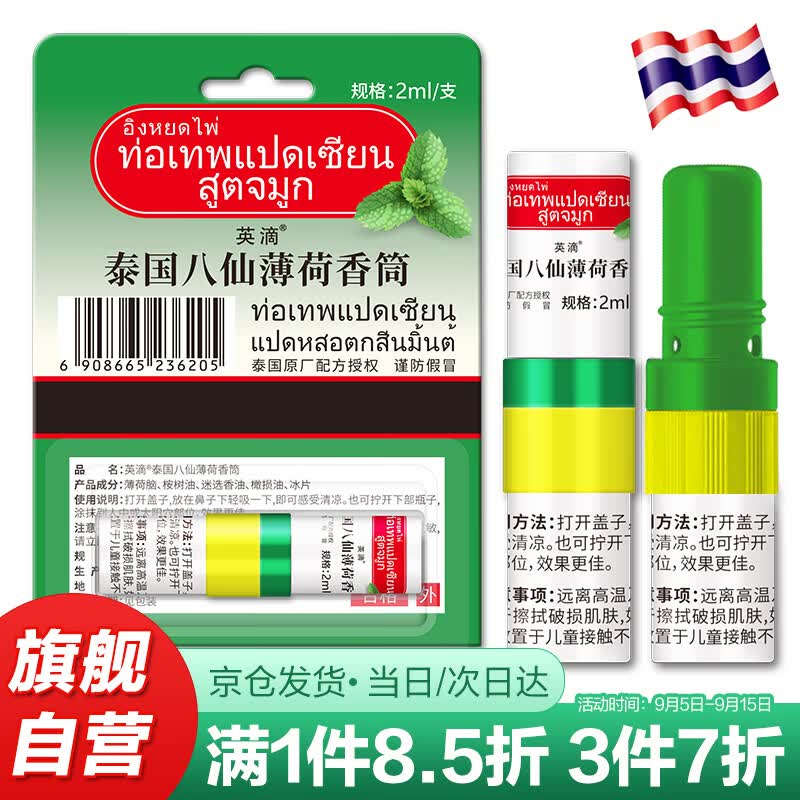 英滴泰国八仙筒鼻通棒薄荷花香 走珠清凉爽爽香筒鼻吸走珠香筒棒使用感如何?