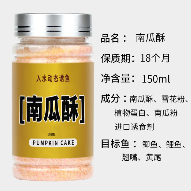 椰蓉酥虾滑冬季虾肉伴侣黑坑鲫鱼鲤鱼鱼饵纯虾拉饵 南瓜酥*1瓶150ml