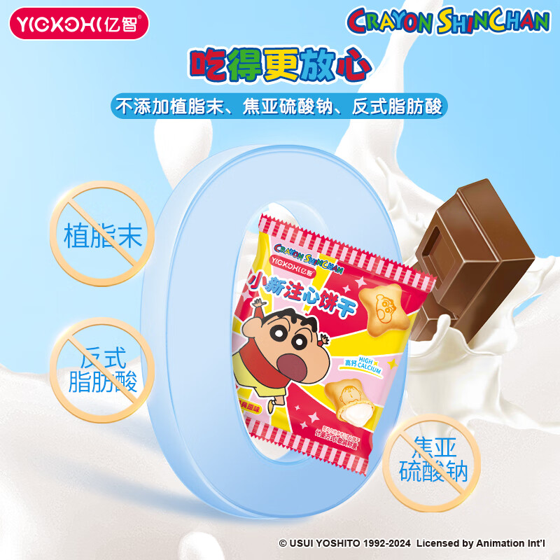 亿智蜡笔小新注心饼干高钙配方夹心0反式脂肪酸休闲潮流集卡办公零食 【散装20包】巧克力口味约14g/包