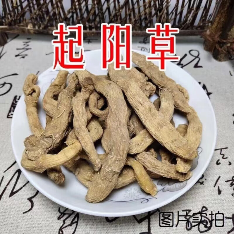 起阳草:云南苗家腾冲特产中草药中药材药酒料药材泡酒料 250克