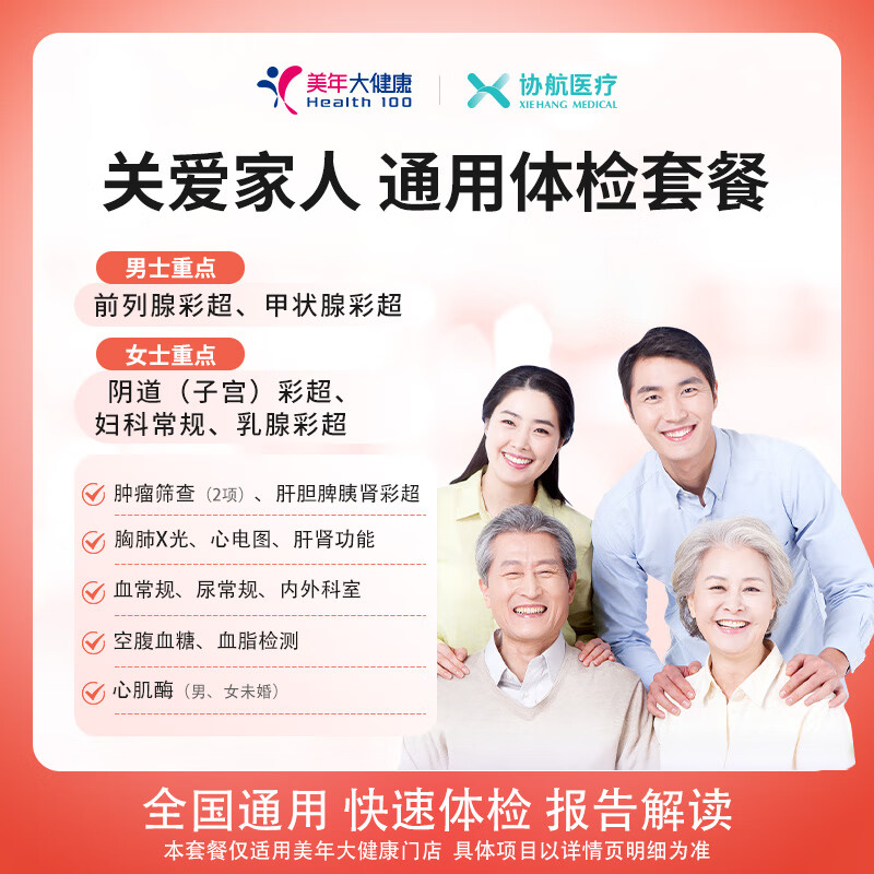 ����󽡿�������ذ�����ͨ������ײ͸�ĸ������Ůȫ��ͨ�� �����棨����󽡿���