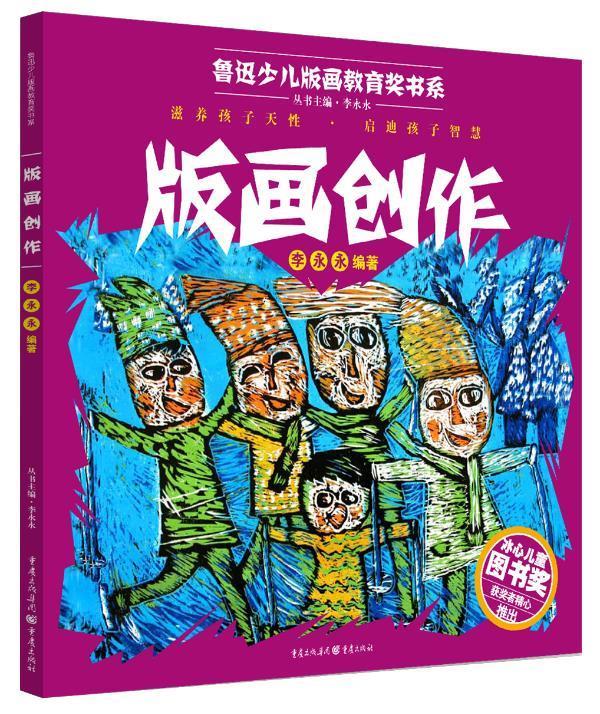 版画创作【正版好书,下单速发】