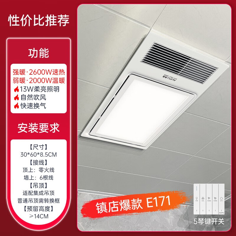 奥普浴霸风暖排气扇照明一体暖风机浴室卫生间集成吊顶取暖浴霸灯 E171(2600W强弱暖推荐