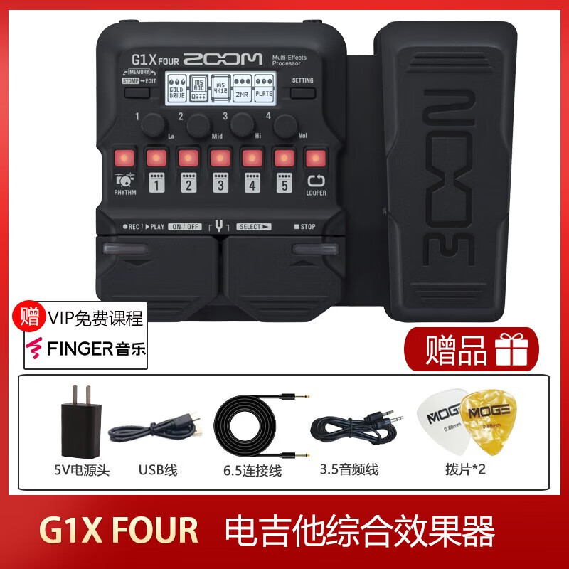 ZOOM效果器G1/G1X/G2X FOUR G3X G5N/G6/G11电吉他综合效果器音箱模拟 G1X FOUR吉他效果器属于什么档次？