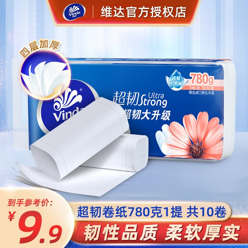 维达（Vinda）无芯卷纸 四层加厚卷筒纸家用纸巾卷纸卫生纸厕纸 1提10卷