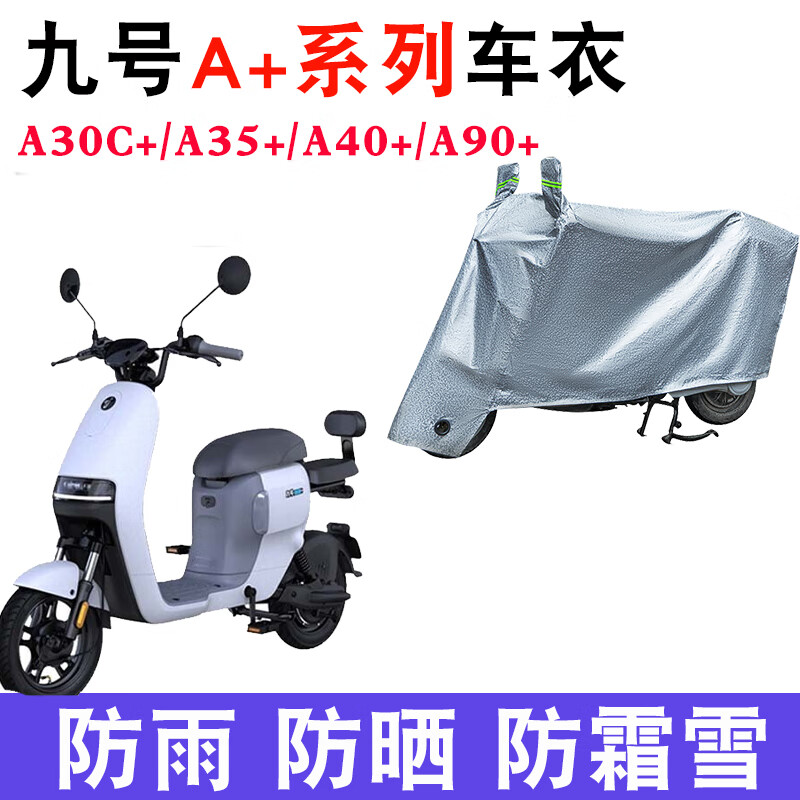 kankeirr适用九号电动车新款a30c /a35 /a40 /a90 电动车防尘防晒防雨
