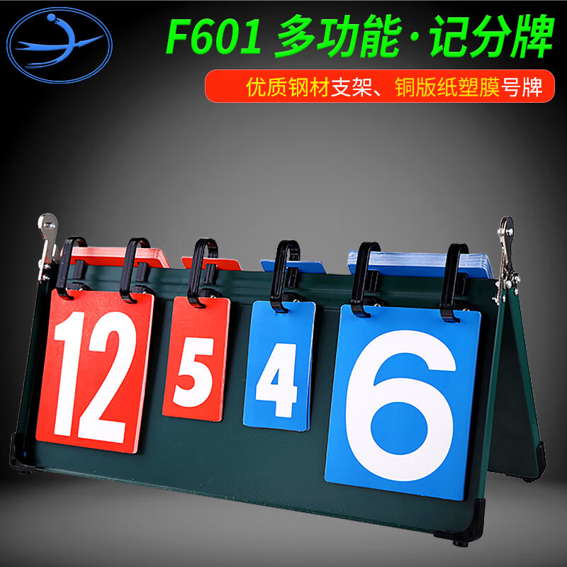 新鲸（xinjing）篮球记分牌足球计分牌乒乓球比赛比分计数积分牌台球翻牌器计分板 带局分F601【加厚钢材—红蓝】