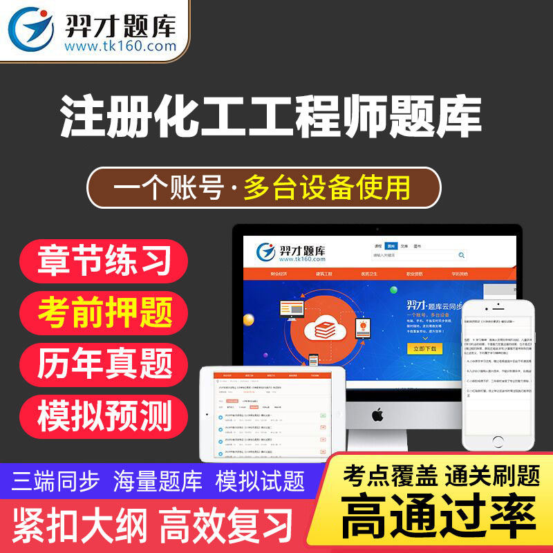 VIP题库羿才教育2023注册化工工程师考试公共基础基础知识案例全科题库软件激活码 2023年化tz 注册化工工程师《全套》考试题库 全额支付