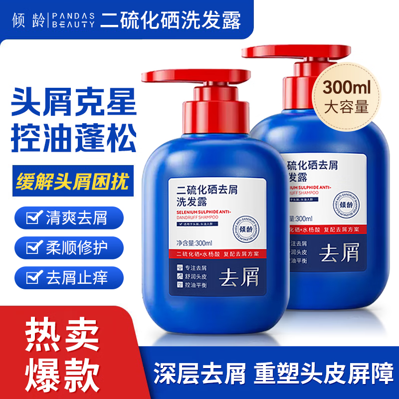 倾龄洗发水去屑控油洗发露舒缓二硫化硒洗发水去屑止痒舒缓洗发水 二硫化硒去屑洗发露* 300ml 3瓶-精选优惠专栏-全利兔-实时优惠快报