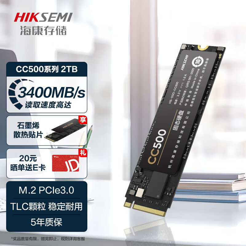 HIKVISION 海康威视 CC500 NVMe M.2 固态硬盘 2TB（PCI-E3.0）