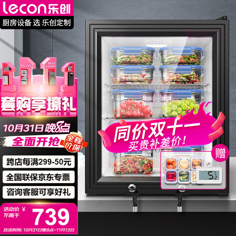 乐创（lecon）食品留样柜幼儿园学校酒店食堂用菜品留样冰箱水果蔬菜保鲜冷藏展示柜带有锁LC-BG-35怎么看?