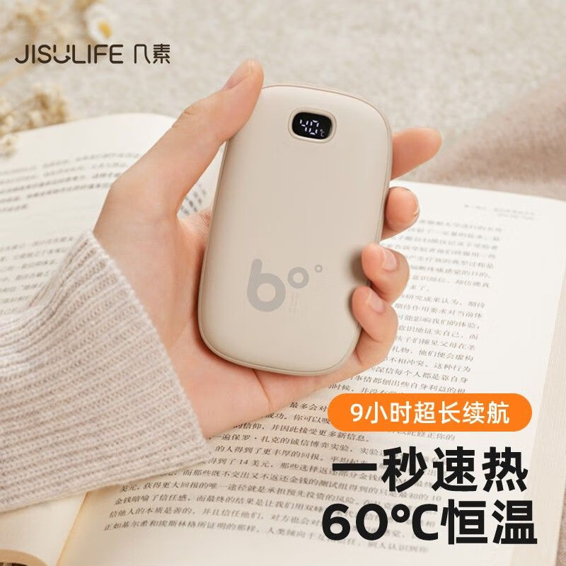 幾素低價(jià)幾素暖手寶充電寶迷你便攜暖寶防爆雙面發(fā)熱充電式暖手神器N NS03淺米色（9000毫安）