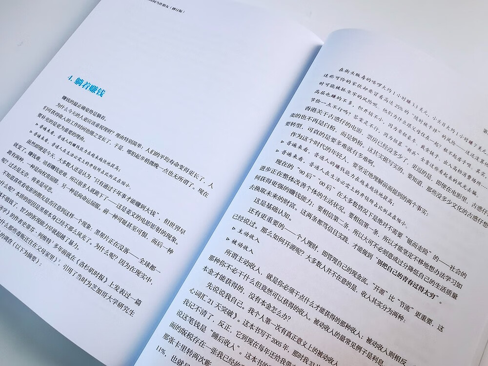 把时间当作朋友（修订版）详情图