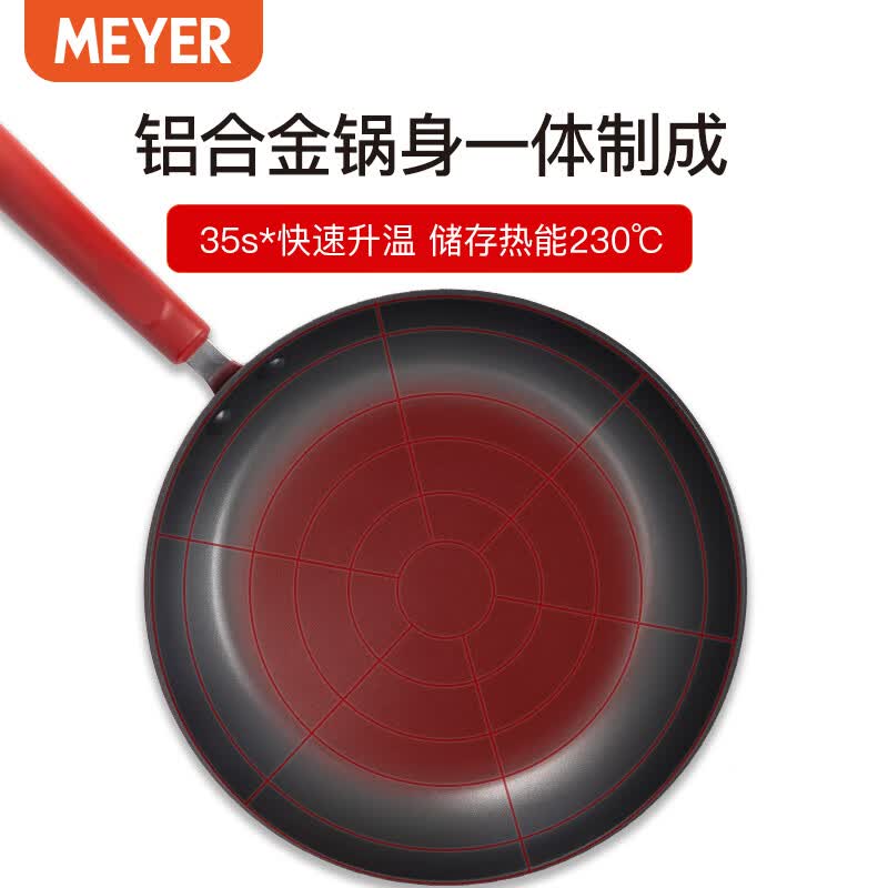 美亚（MEYER） 平底锅不粘煎锅煎蛋牛排玉子烧辅食轻油烟燃气灶电磁炉通用26cm 红色 26cm