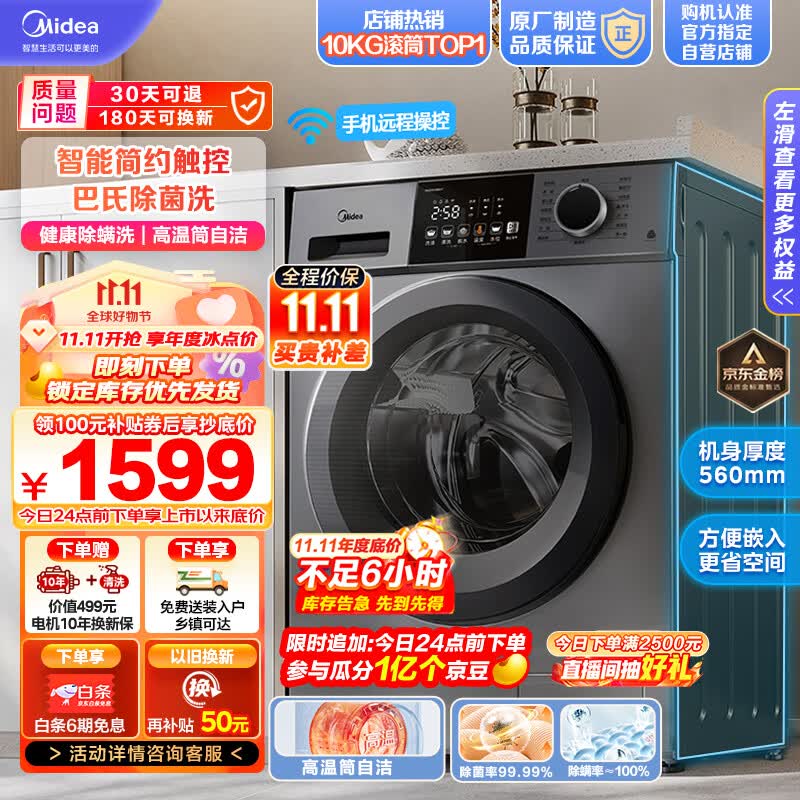美的（Midea）滚筒洗衣机全自动 V33 除菌净螨 变频电机 智能家电 筒自洁 简尚系列 超薄款 10公斤 MG100V33WY怎么看?