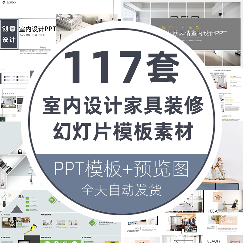 私人定制方案动态静态家居装修公司室内设计ppt模软装