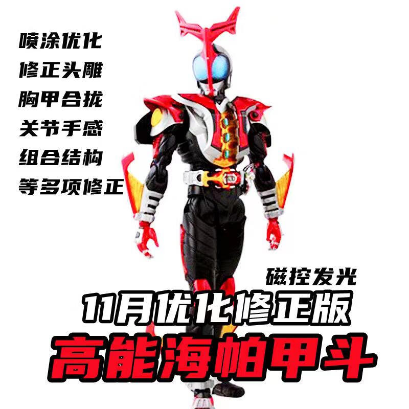 斗天道总司真骨雕可动手办玩具摆件模型 [ [改良版磁控发光高能甲斗]