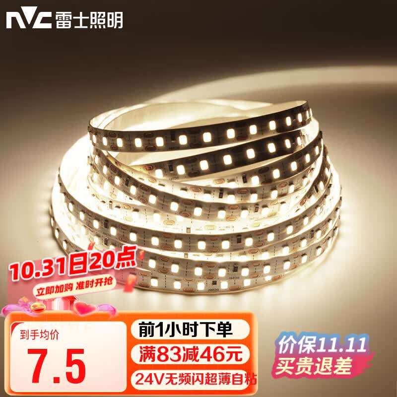 雷士（NVC）低压灯带24V自粘led灯条超亮线形灯5米装-暖白光-需购低压电源属于什么档次？
