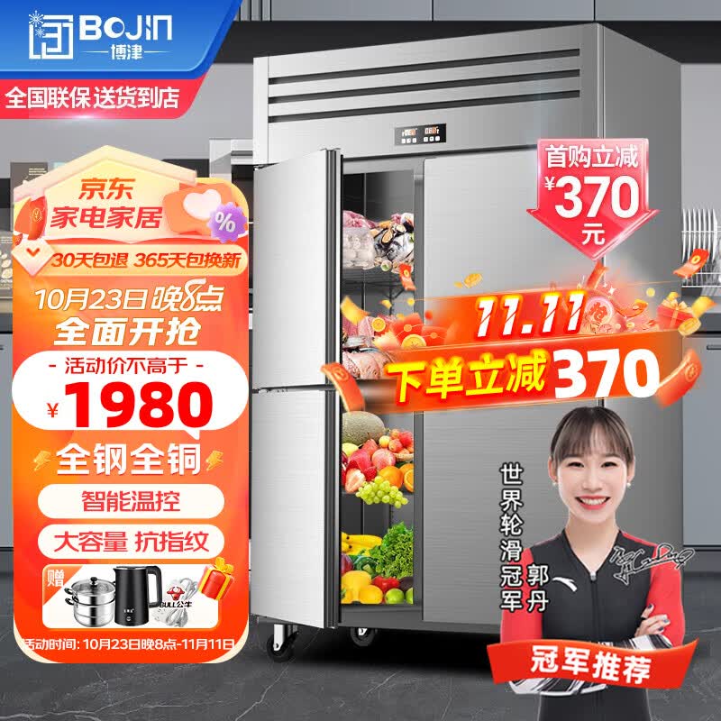 博津    商用四六门冰箱冷藏冷冻厨房商用冰箱 立式不锈钢玻璃展示柜水果蔬菜冷藏保鲜展示冰箱 四门双温上冷冻【全钢全铜】怎么样,好用不?