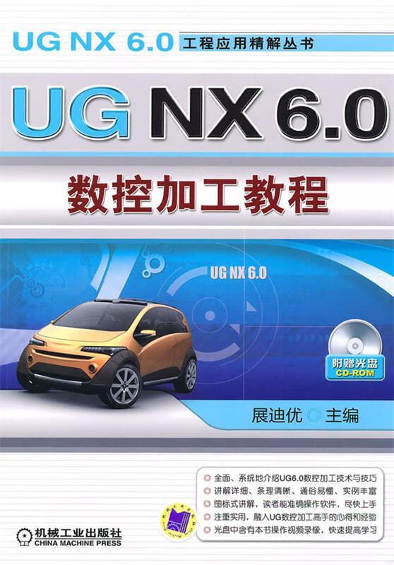 UGNX6.0数控加工教程