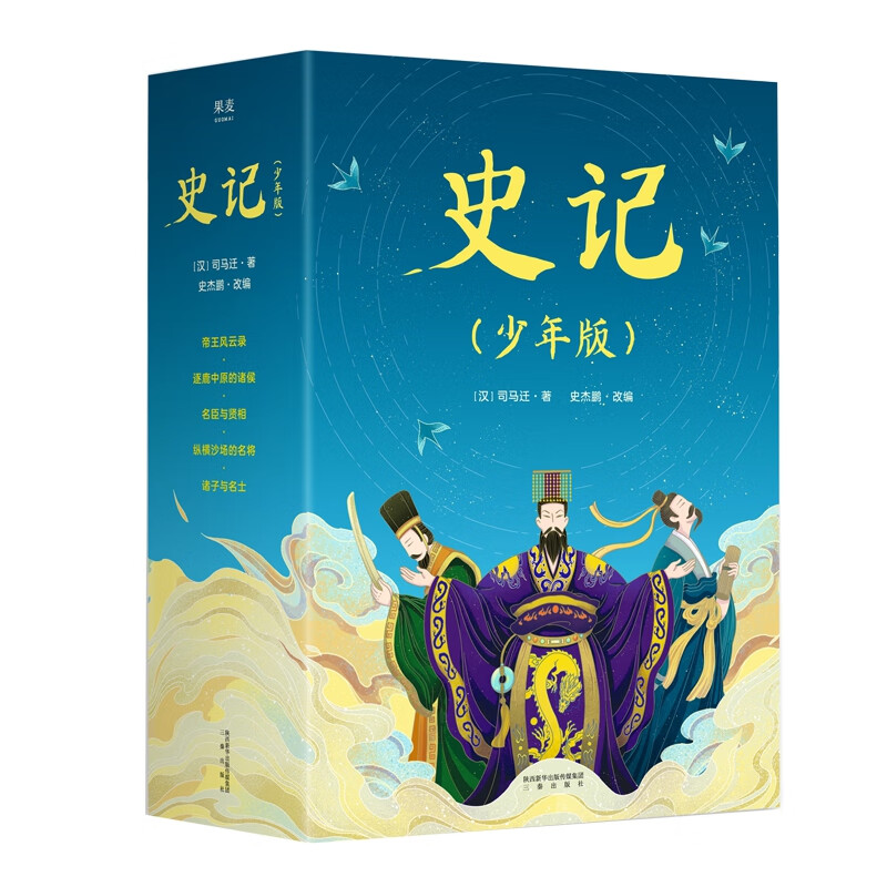 史记(少年版共5册)