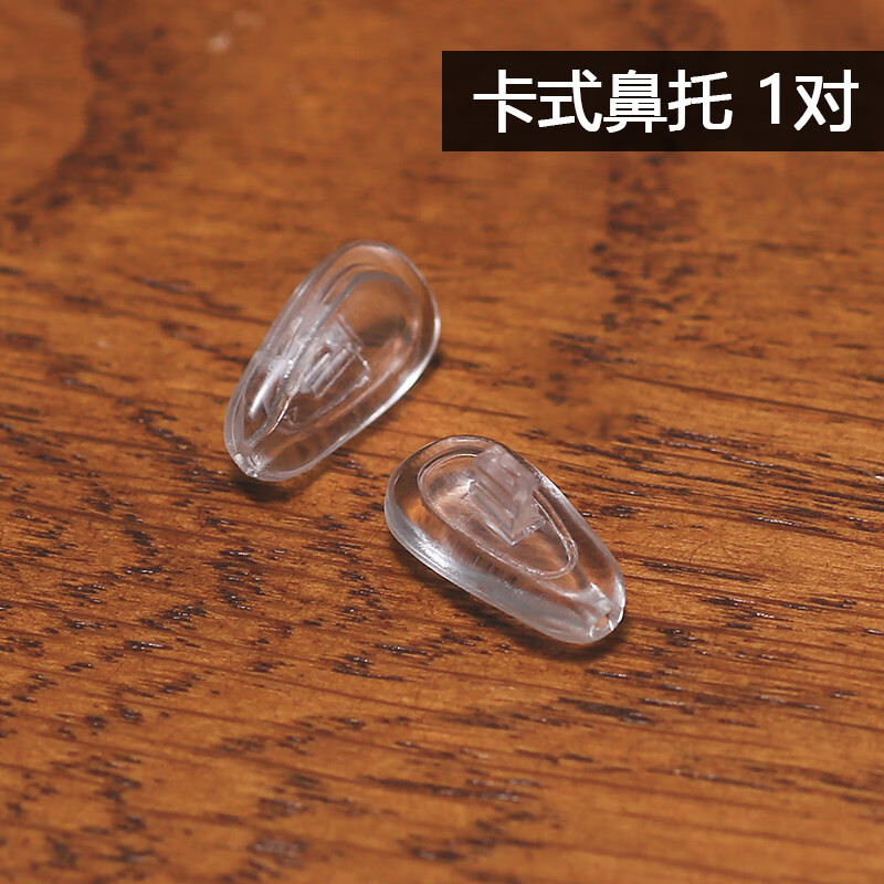 石井田一空气眼镜鼻托硅胶防滑鼻垫螺丝增高软卡式锁式气垫气囊鼻托防