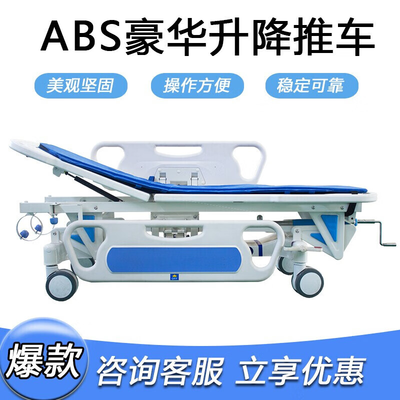 傲劍升降平車病人轉運床胃鏡檢查床ICU手術室對接多功能急救車醫(yī)用 B2豪華升降推車