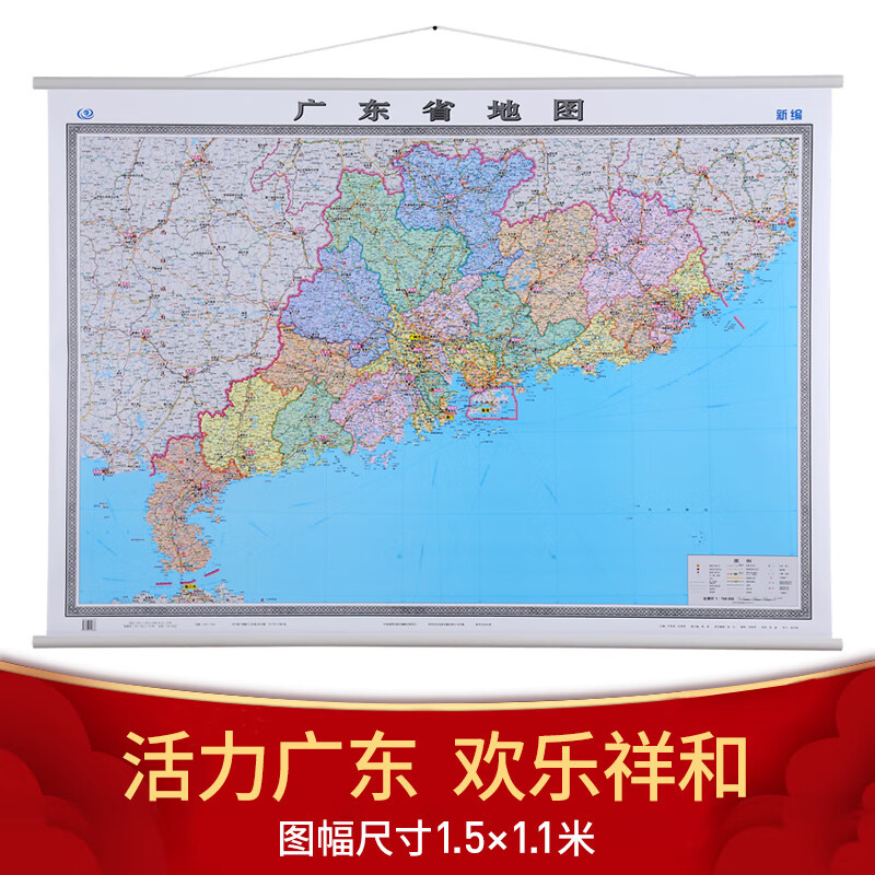 【1.5米企业版】 广东省地图挂图1.5X1.1m 政务商务场景 2022新版 中国地图出版社高清