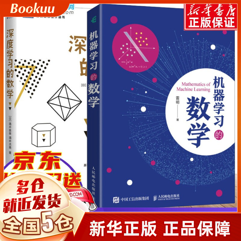 机器学习的数学+深度学习的数学 +深度学习的数学 套装2册