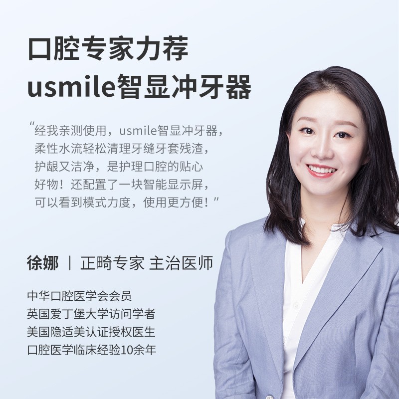 usmile 智显冲牙器 水牙线 电动洗牙器 洁牙机  便携手持式 智白 圣诞礼物