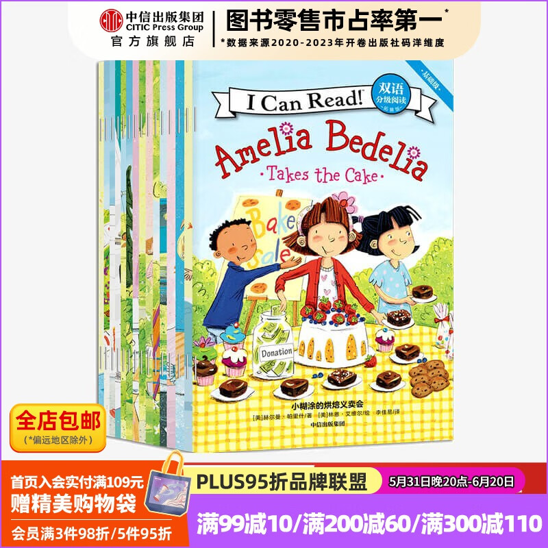 I Can Read系列 双语分级阅读 基础级·拓展版（套装全15册）【6-8岁】赫尔曼帕里什著 少儿英语 中信出版社图书