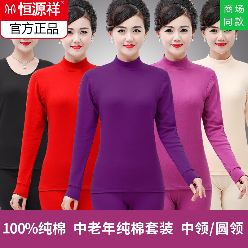 恒源祥中老年人秋衣秋裤女纯棉打底套装妈妈保暖内衣全棉大码宽松棉毛衫 女款中领【紫罗兰】 XL (170)