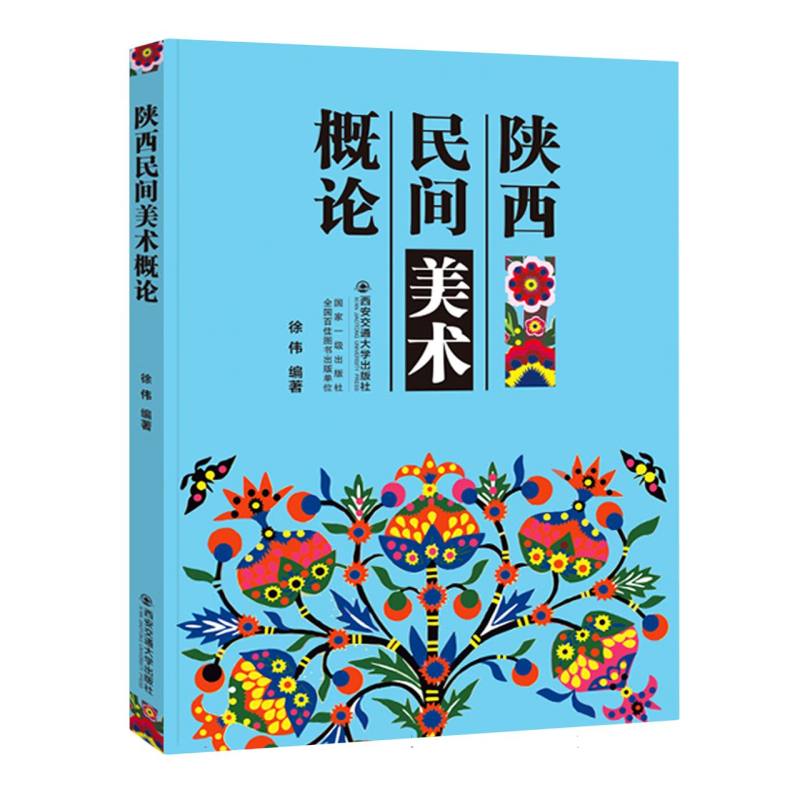 陕西民间美术概论