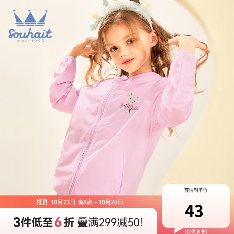 水孩儿（SOUHAIT）童装男童女童外套皮肤衣夏新款中大童儿童皮肤衣外套 藕荷色 160属于什么档次？