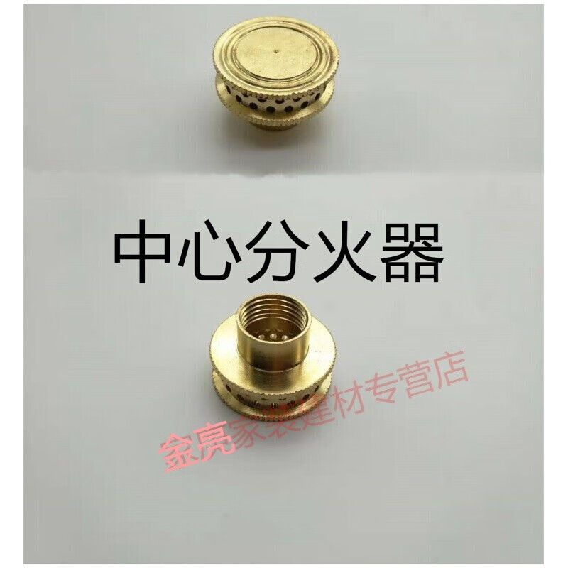 扑哩扑剌七腔猛火灶九枪灶喷头铜直喷分火器天燃炉头配件 中心分火器1
