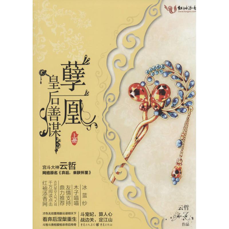 孽凰云哲 