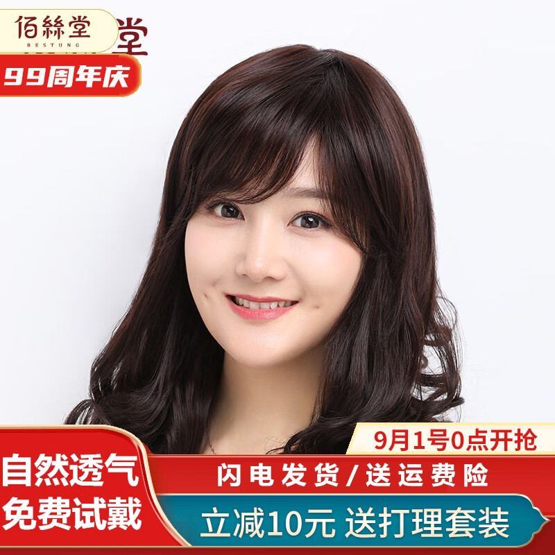 佰丝堂假发女长发中老年中长卷发发套送妈妈仿真头皮轻薄透气 深棕色【仿真头皮】均码【可调节大小】高性价比高么？
