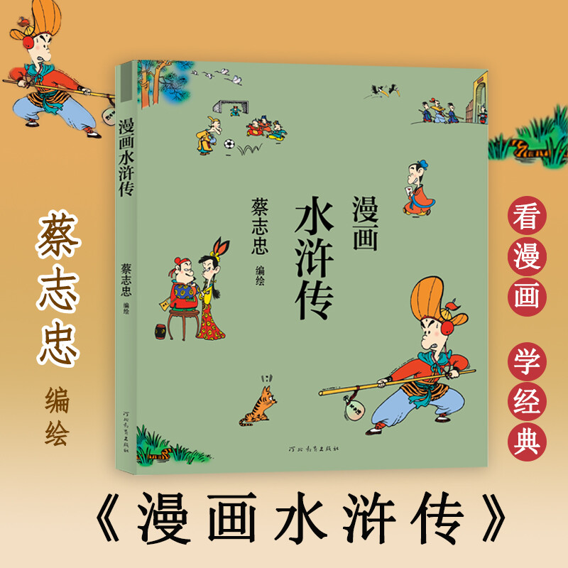 漫画水浒传 图书