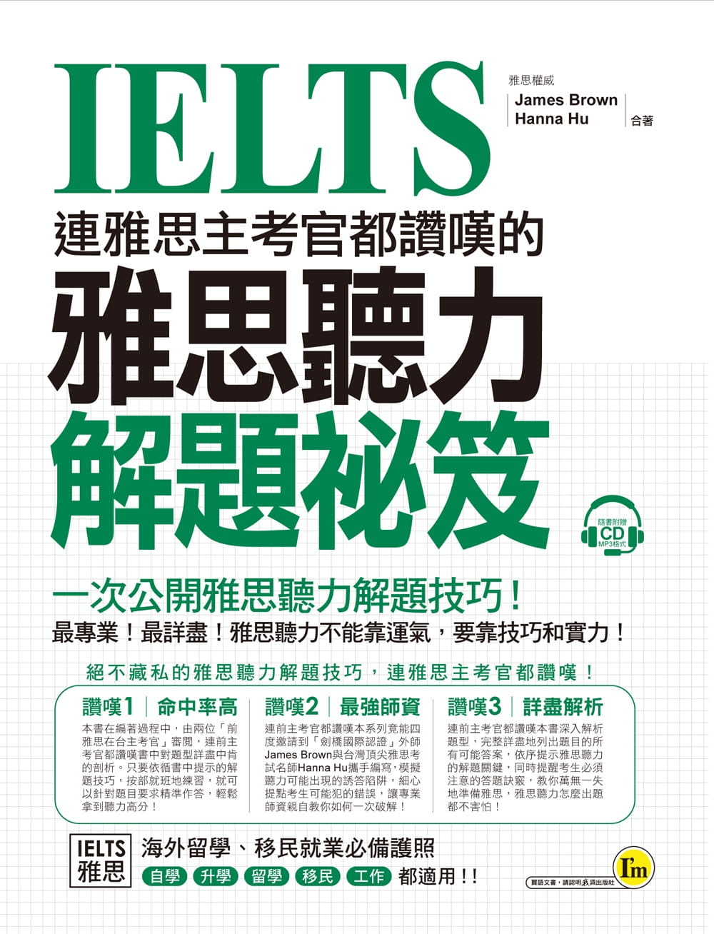 预售 原版进口书 James Brown连雅思主考官都赞叹的雅思听力解题秘籍(附1CD)我识