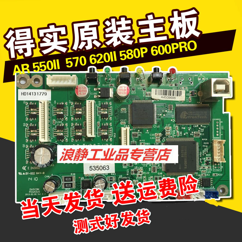 原装得实ar 550ii 570  615k  620ii 600pro 670主板接口板