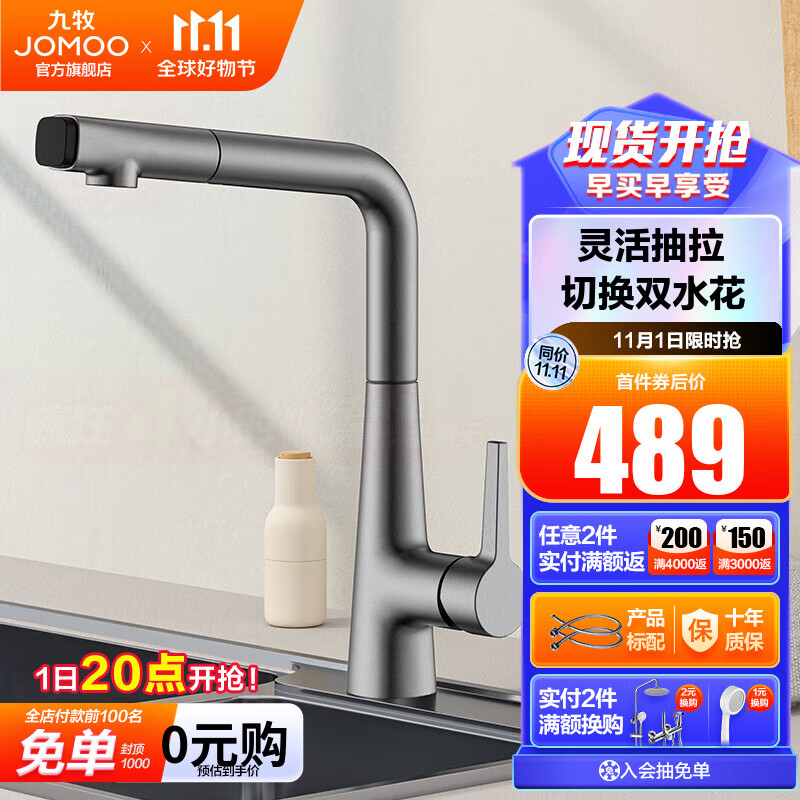 九牧（JOMOO）厨房水龙头抽拉式水龙头洗菜盆洗碗盆厨卫龙头水槽冷热龙头33145 【枪灰】预售12.3使用感如何?
