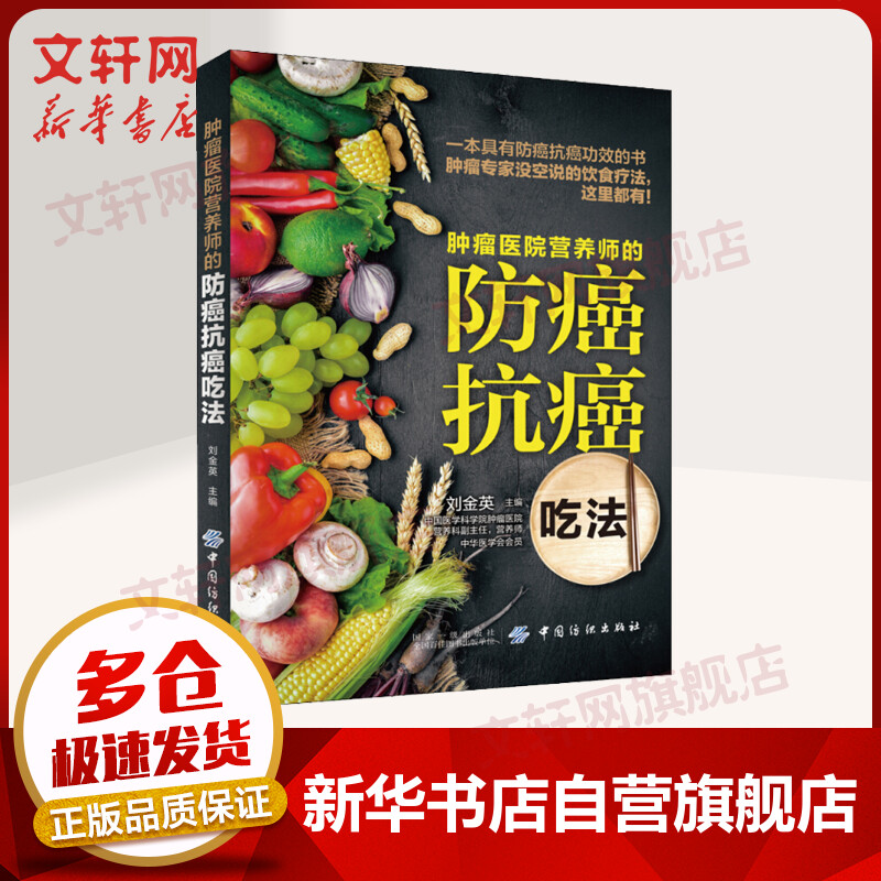 肿瘤医院营养师的防癌抗癌吃法