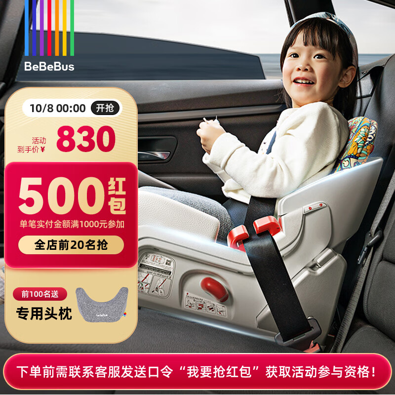 bebebus儿童安全座椅3-12岁宝宝汽车用增高垫简易便携式 探月家怎么样,好用不?