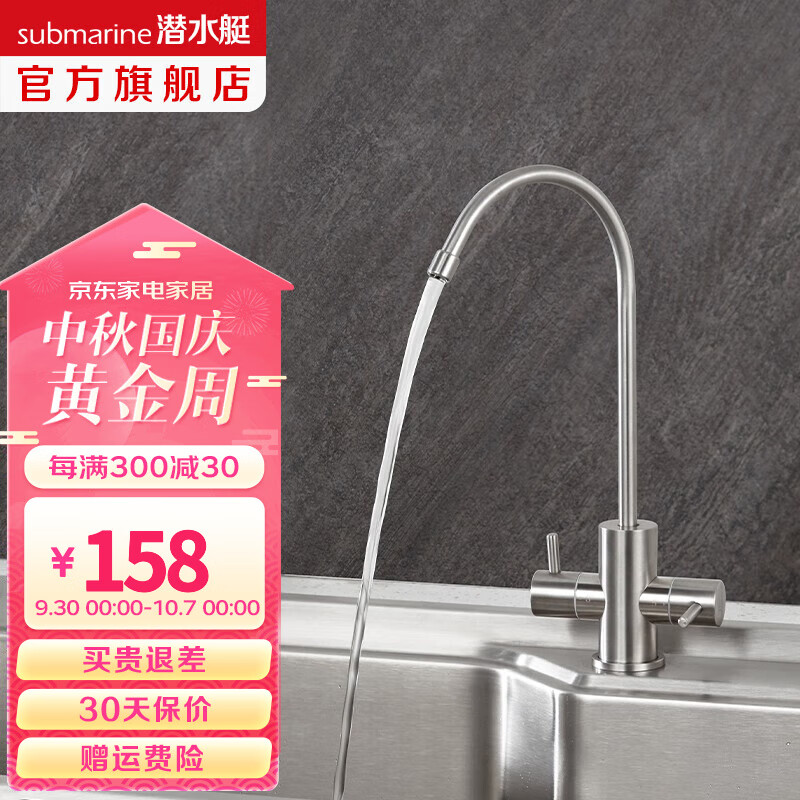 潜水艇（Submarine）净水龙头 直饮水龙头纯净水器4分/2分单冷厨房水槽菜盆家用不锈钢 L30419 双把单孔净水龙头怎么样,好用不?