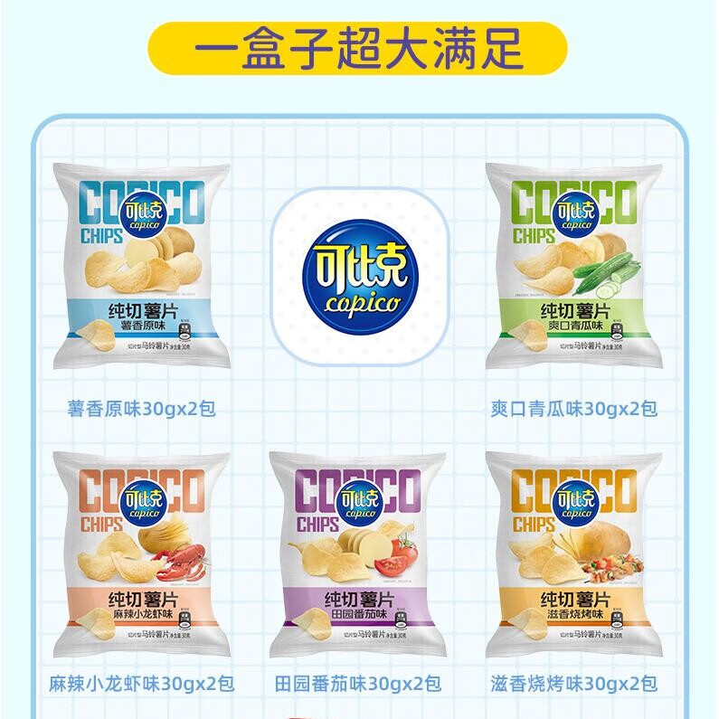 可比克原切薯片一盒子快乐30g*10包网红办公室学生解馋休闲小零食