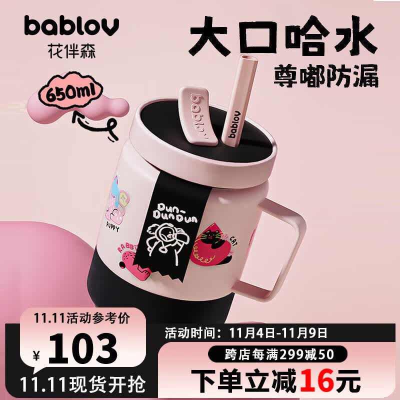 BABLOV花伴森保温杯女士高颜值大容量水杯子食品级保温杯泡茶杯茶水分离 吨吨哈水650ml【带茶漏】使用感如何?