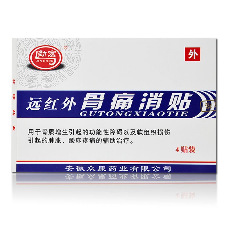 劲宏红外骨痛消贴4贴/盒 1盒