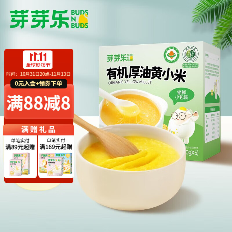 芽芽乐有机胚芽米婴儿黄小米营养粥米五谷杂粮粥组合大米送宝宝儿童食谱 有机黄小米250g属于什么档次？
