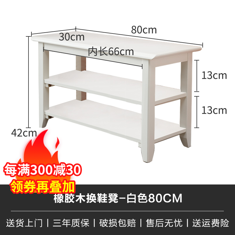 越茂 全实木换鞋凳鞋柜 现代简约家用门口北欧收纳储物凳玄关坐式鞋凳 白色【长80CM】